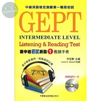 新中檢初試測驗(1)【教師手冊】附MP3 (1版)