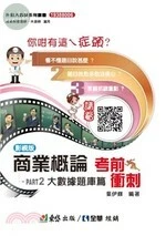 科大四技 : 商業概論考前衝刺(大數據題庫篇) 