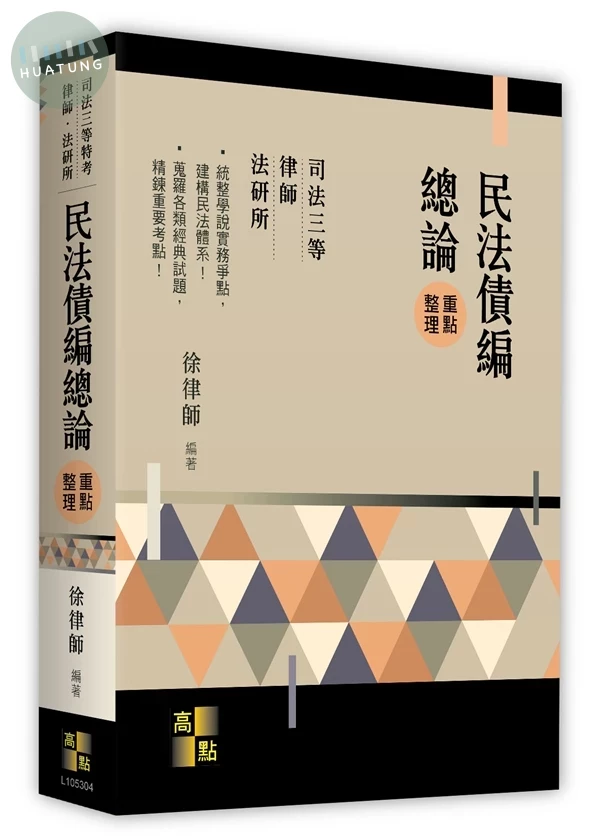 民法債編總論 (4版)
