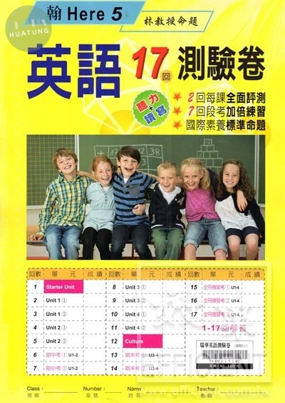 瑞華 測驗卷國小英語5(上)適翰林 Here we go 5 (1版)