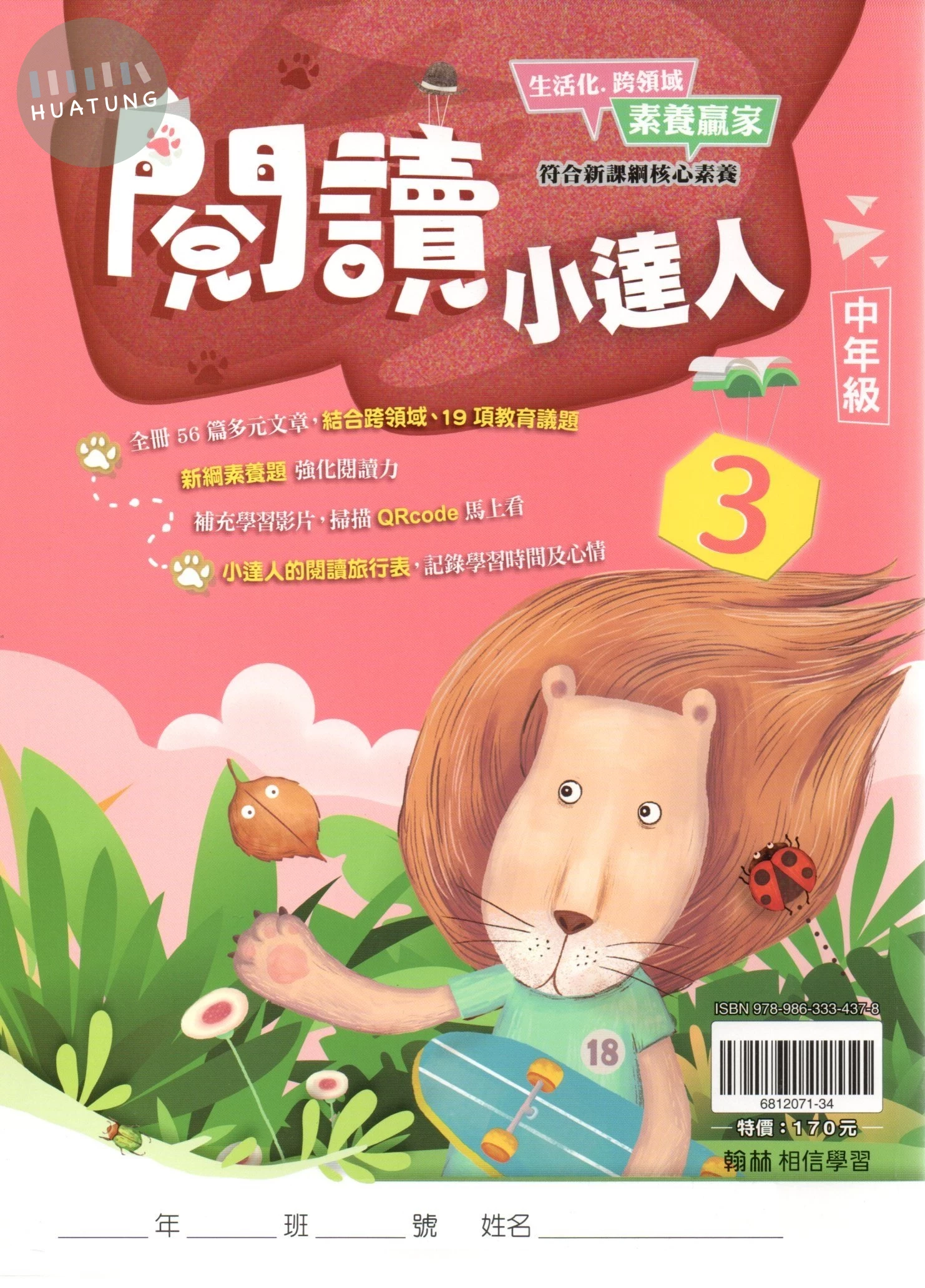 翰林國小 閱讀小達人中年級(3)_R 