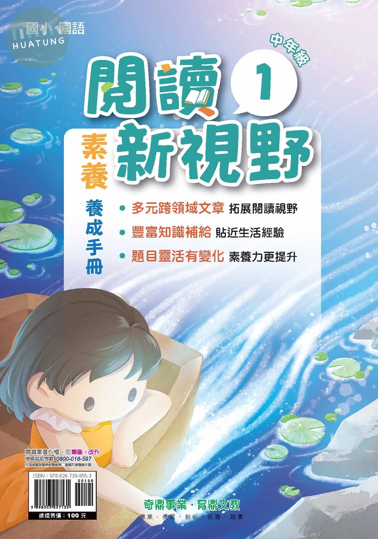 奇鼎國小 閱讀新視野中年級1 