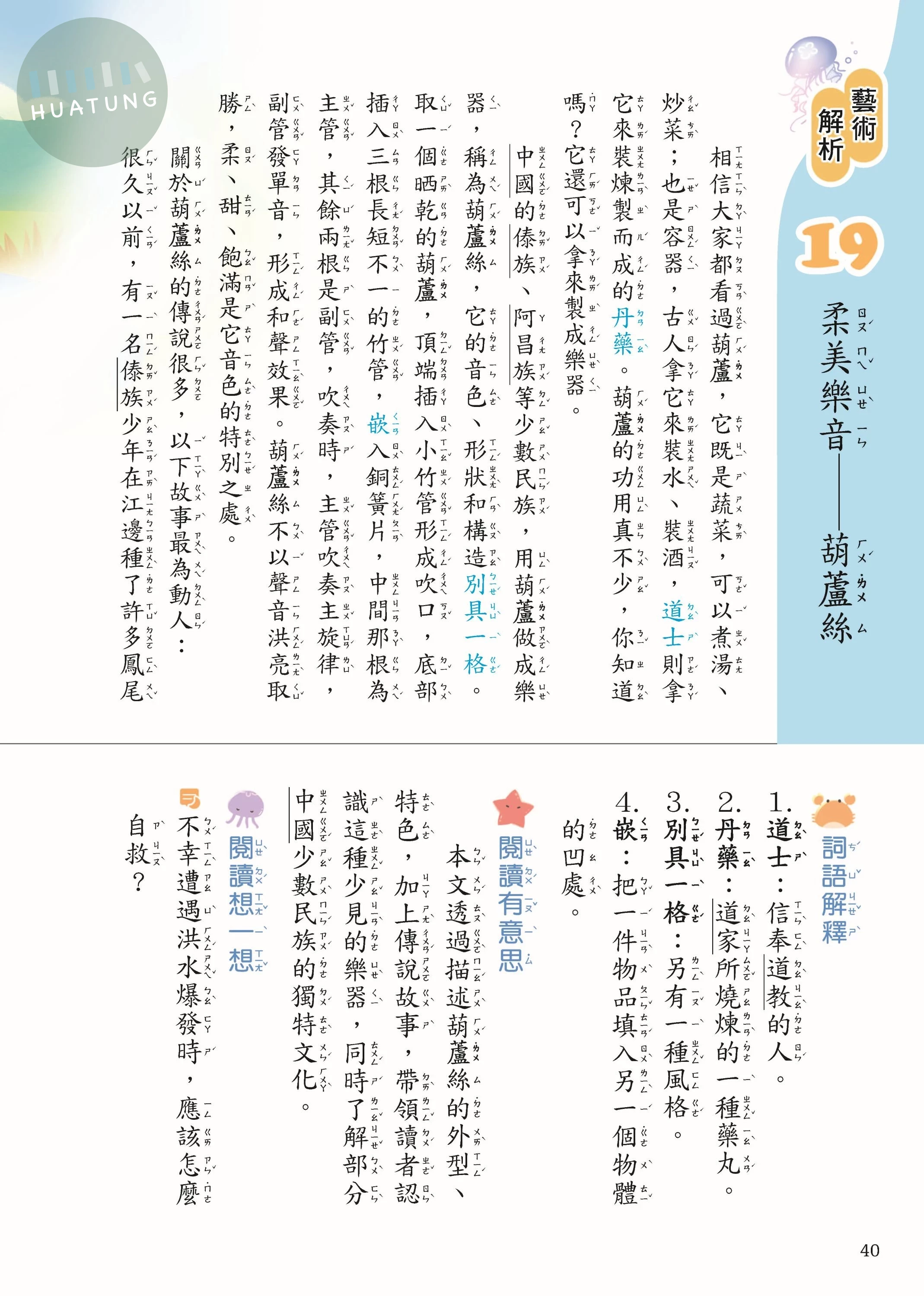 奇鼎國小 閱讀新視野中年級1 