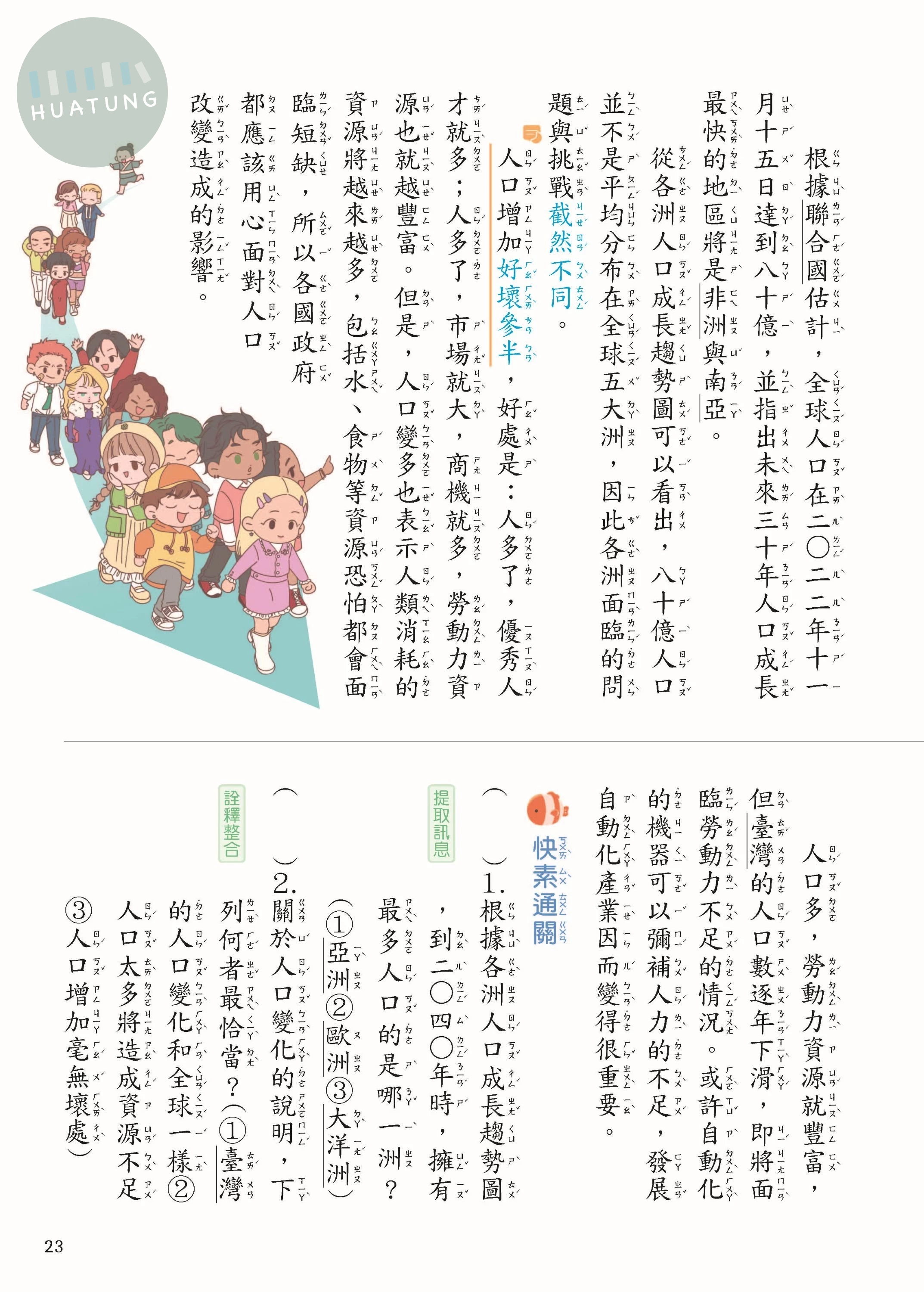 奇鼎國小 閱讀新視野中年級1 