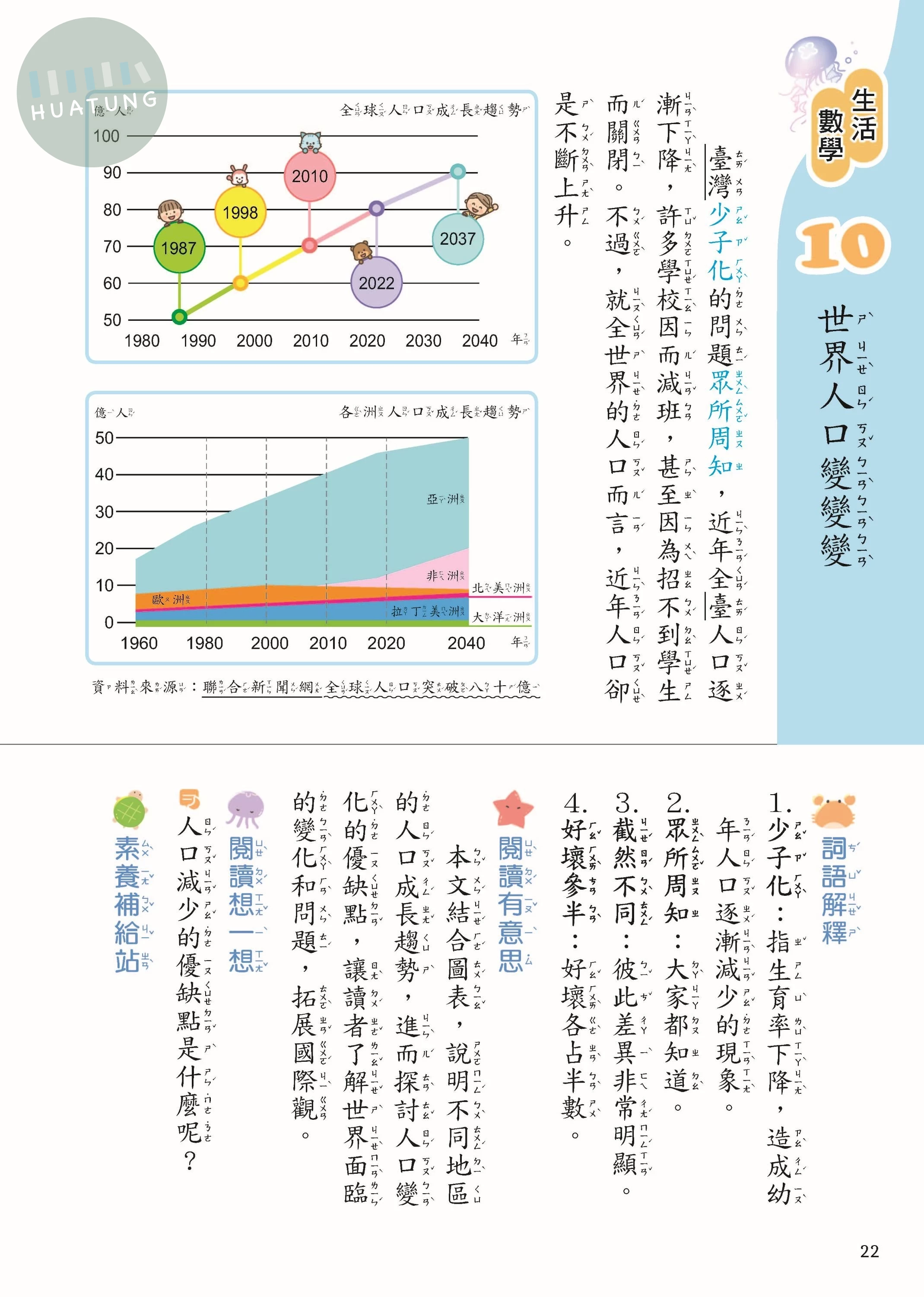 奇鼎國小 閱讀新視野中年級1 