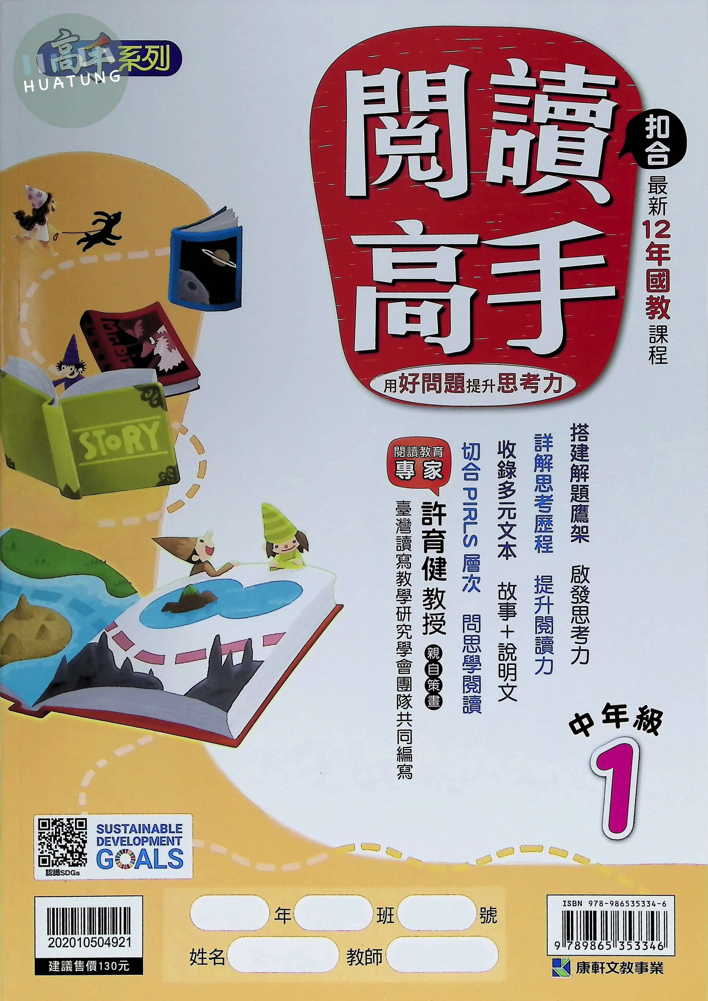康軒文教國小 閱讀高手中年級1 