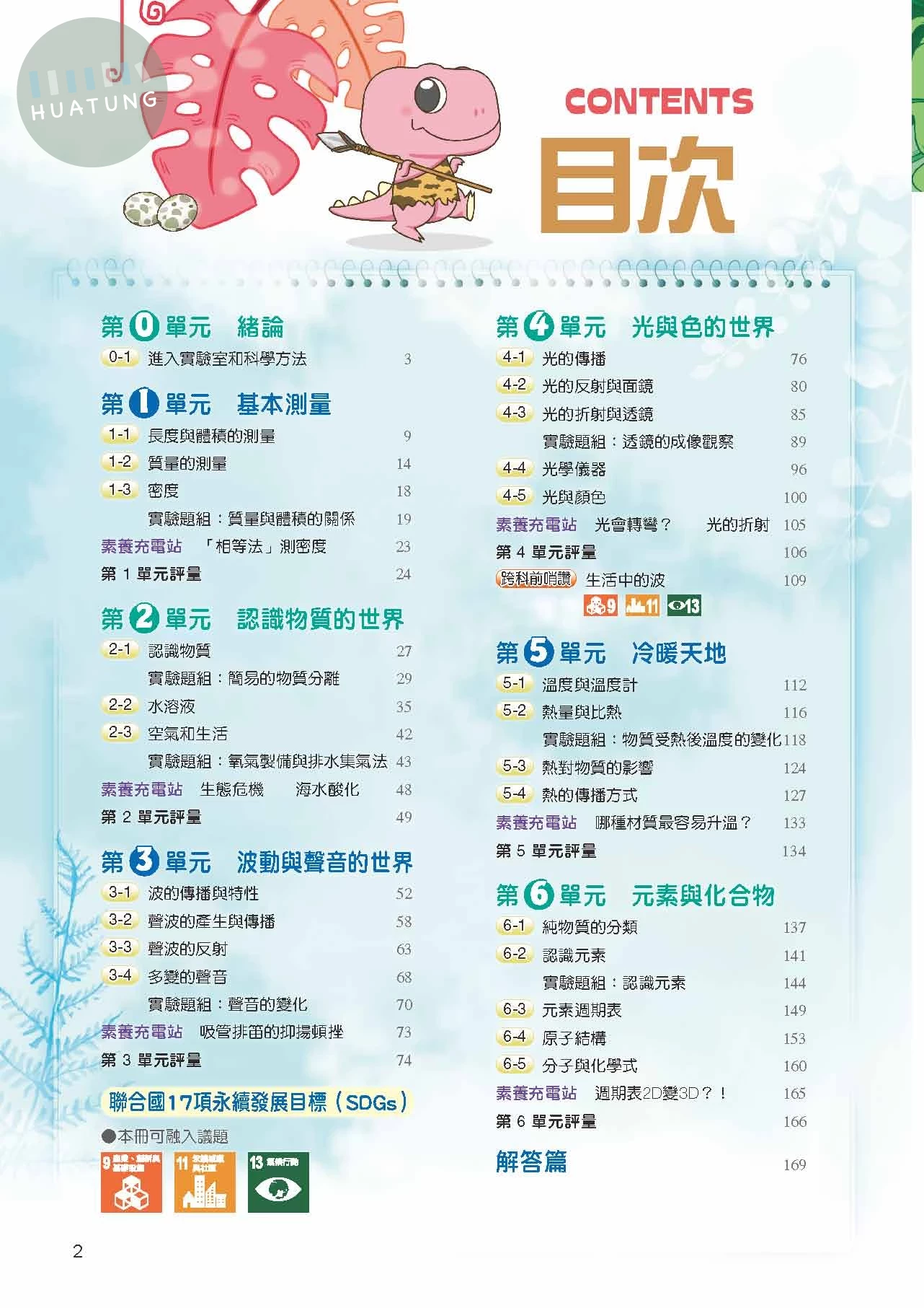 奇鼎國中 南版KO會考 理化3 