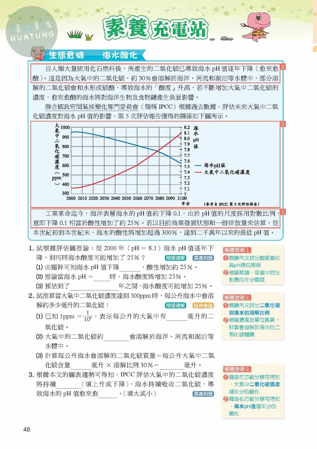 奇鼎國中 南版KO會考 理化3 