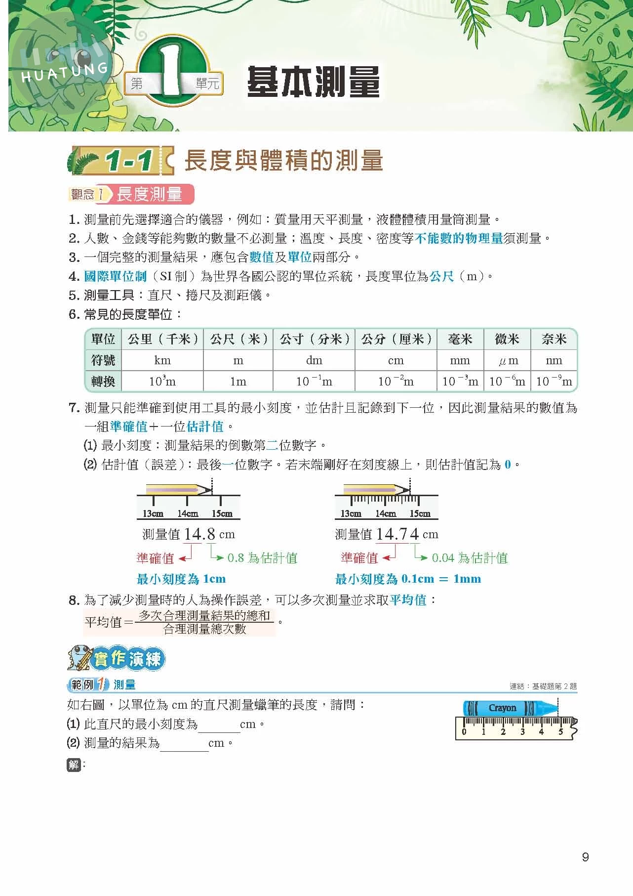 奇鼎國中 南版KO會考 理化3 