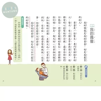 世一 作文起步走(2)小短文 