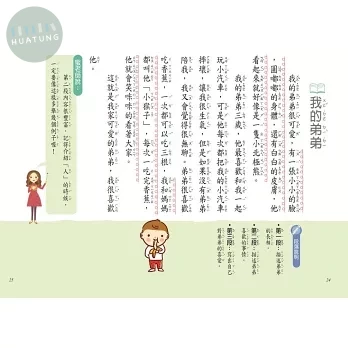 世一 作文起步走(2)小短文 