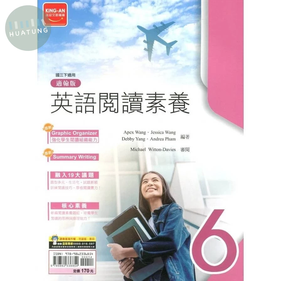 金安國中 試題篇英語閱讀素養(6)翰林版【三下】 