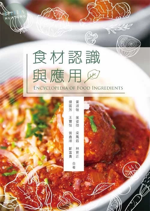 食材認識與應用 