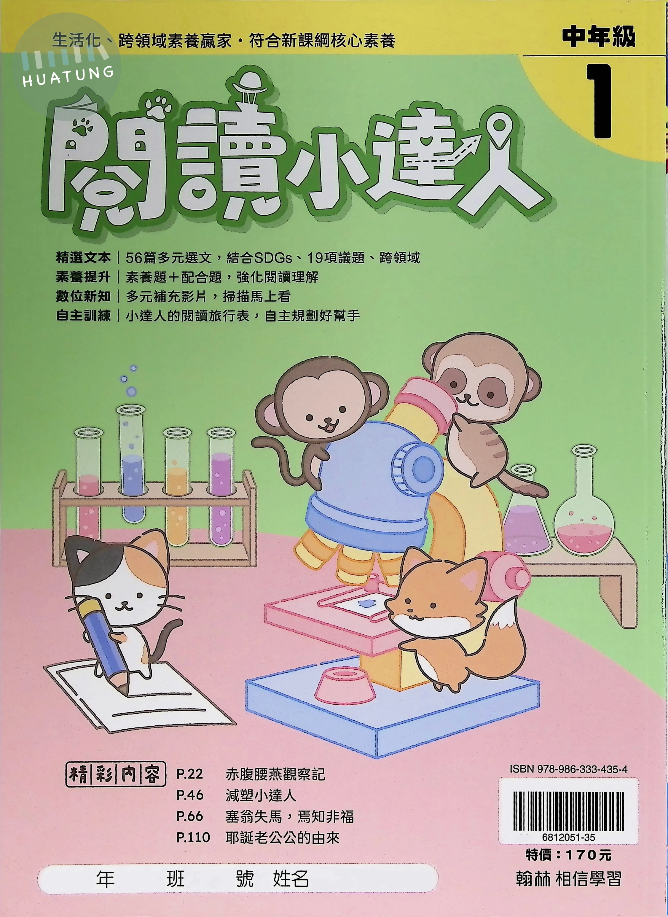 翰林國小 閱讀小達人中年級1 