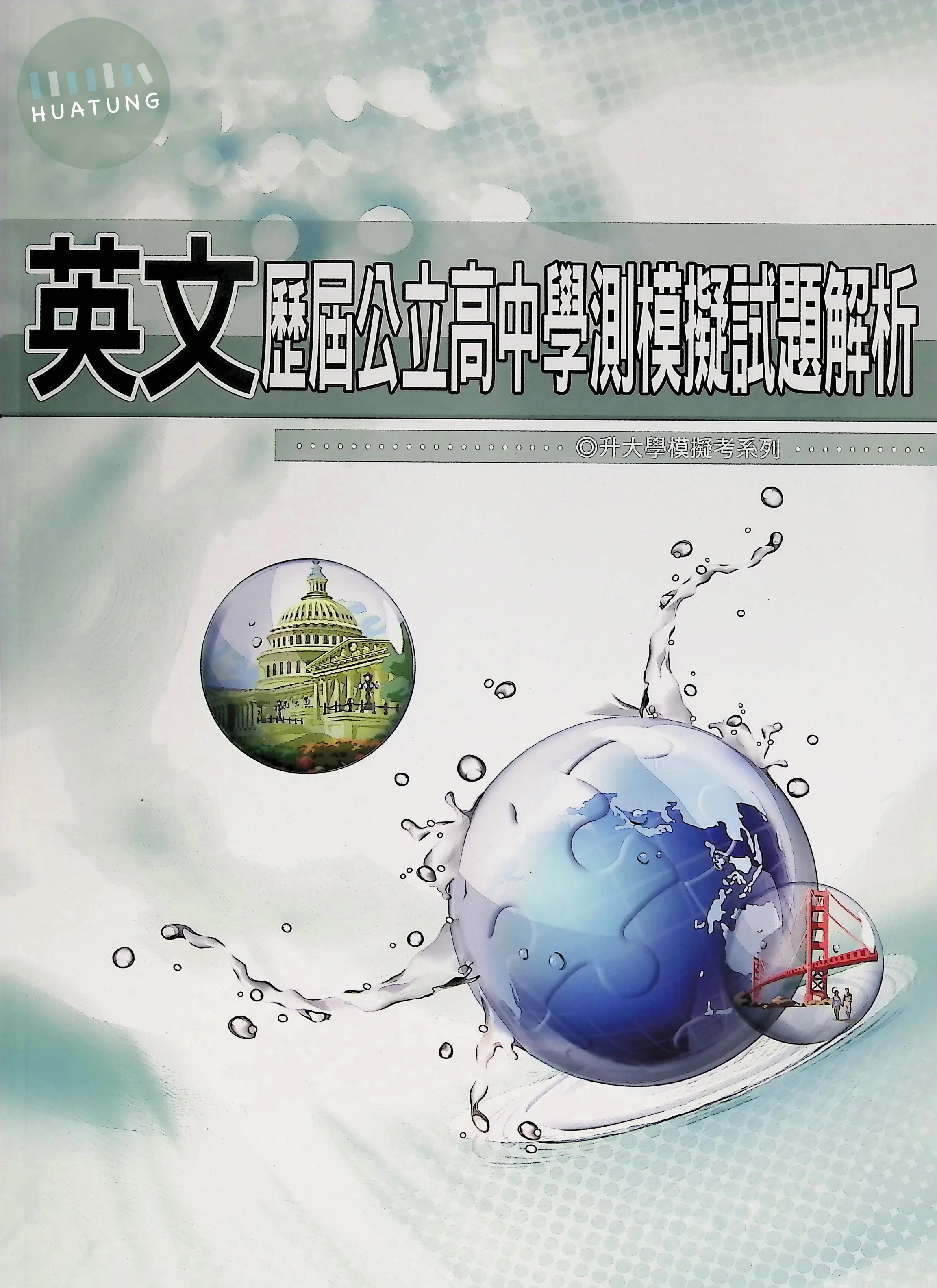 華逵 學測模擬116英文(公立高中) 