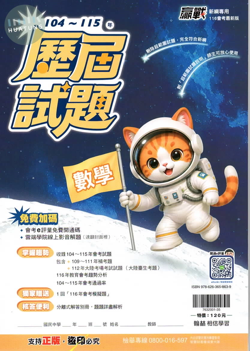 翰林國中 贏戰歷屆數學(104-115) 