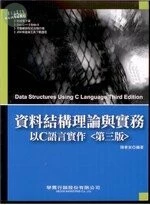 資料結構理論與實務 :  以C語言實作 (3版)
