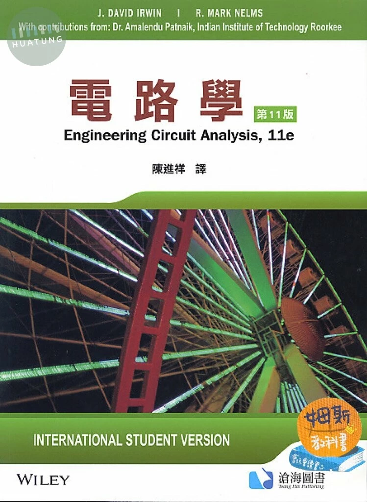 電路學(Irwin: Engineering Circuit Analysis 11/e) (11版)