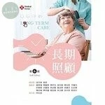 長期照顧 (6版)