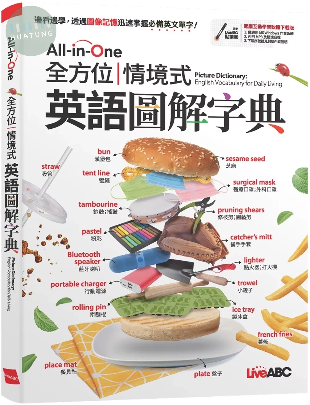 All-in-One全方位情境式英語圖解字典 (1版)