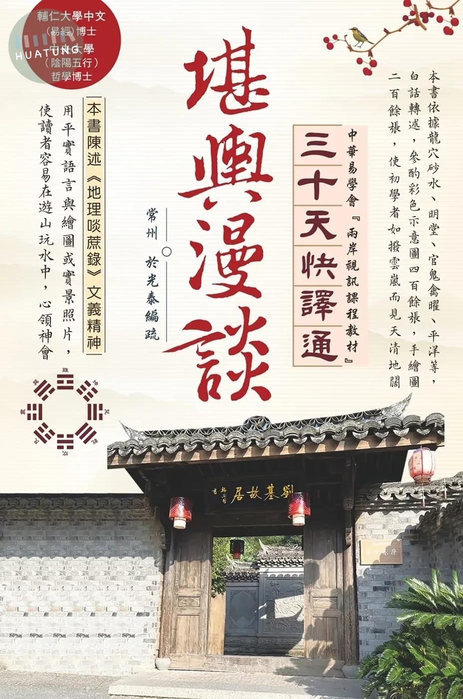 堪輿漫談三十天快譯通 (1版)