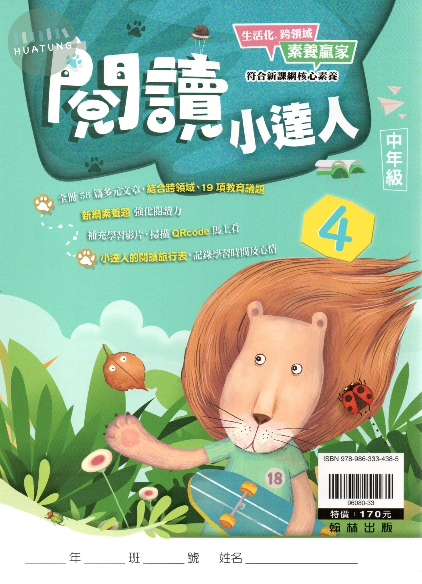 翰林國小 閱讀小達人中年級(4)_Q 
