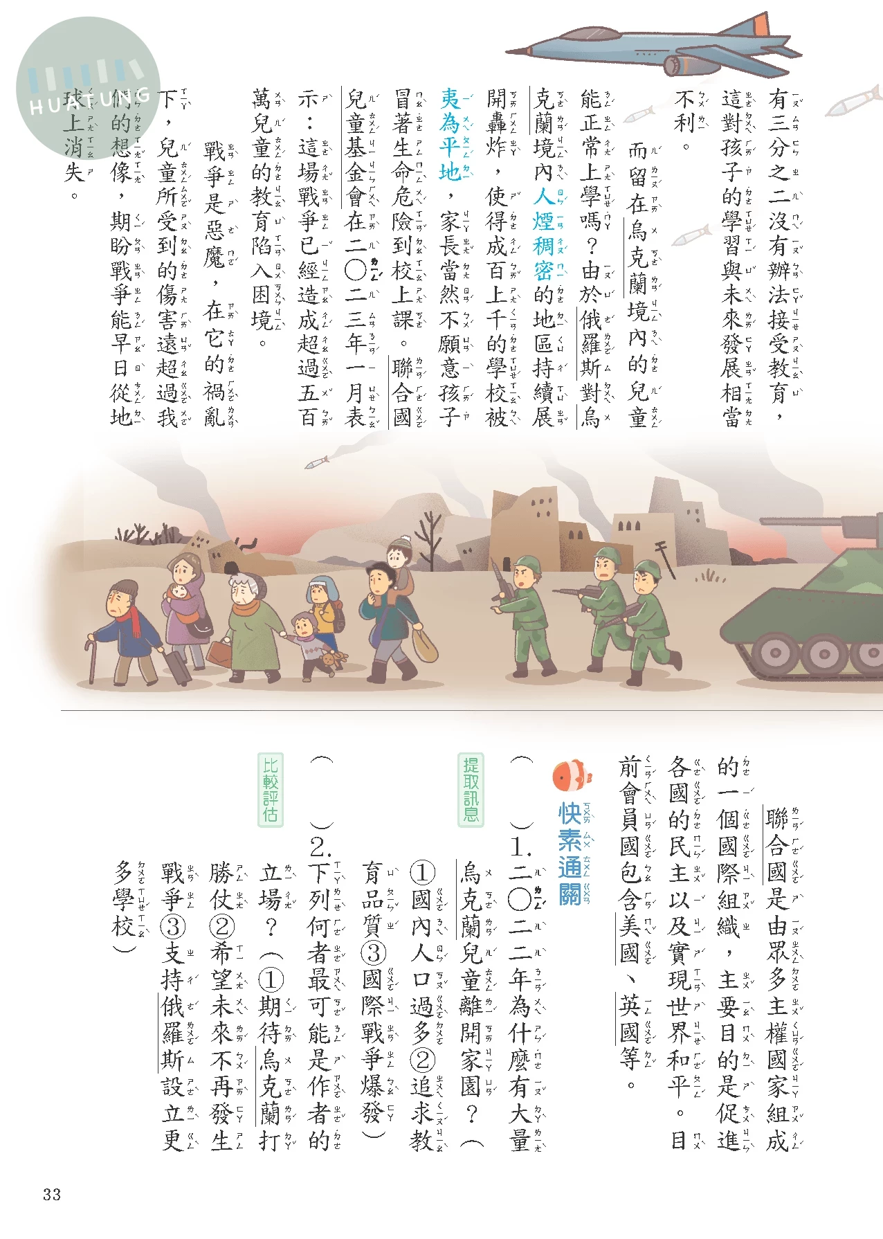 奇鼎國小 閱讀新視野中年級2 
