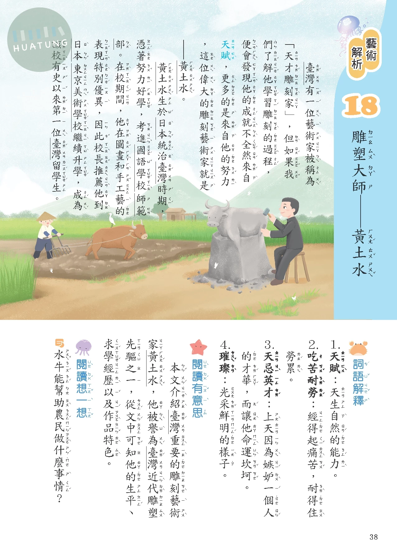 奇鼎國小 閱讀新視野中年級2 