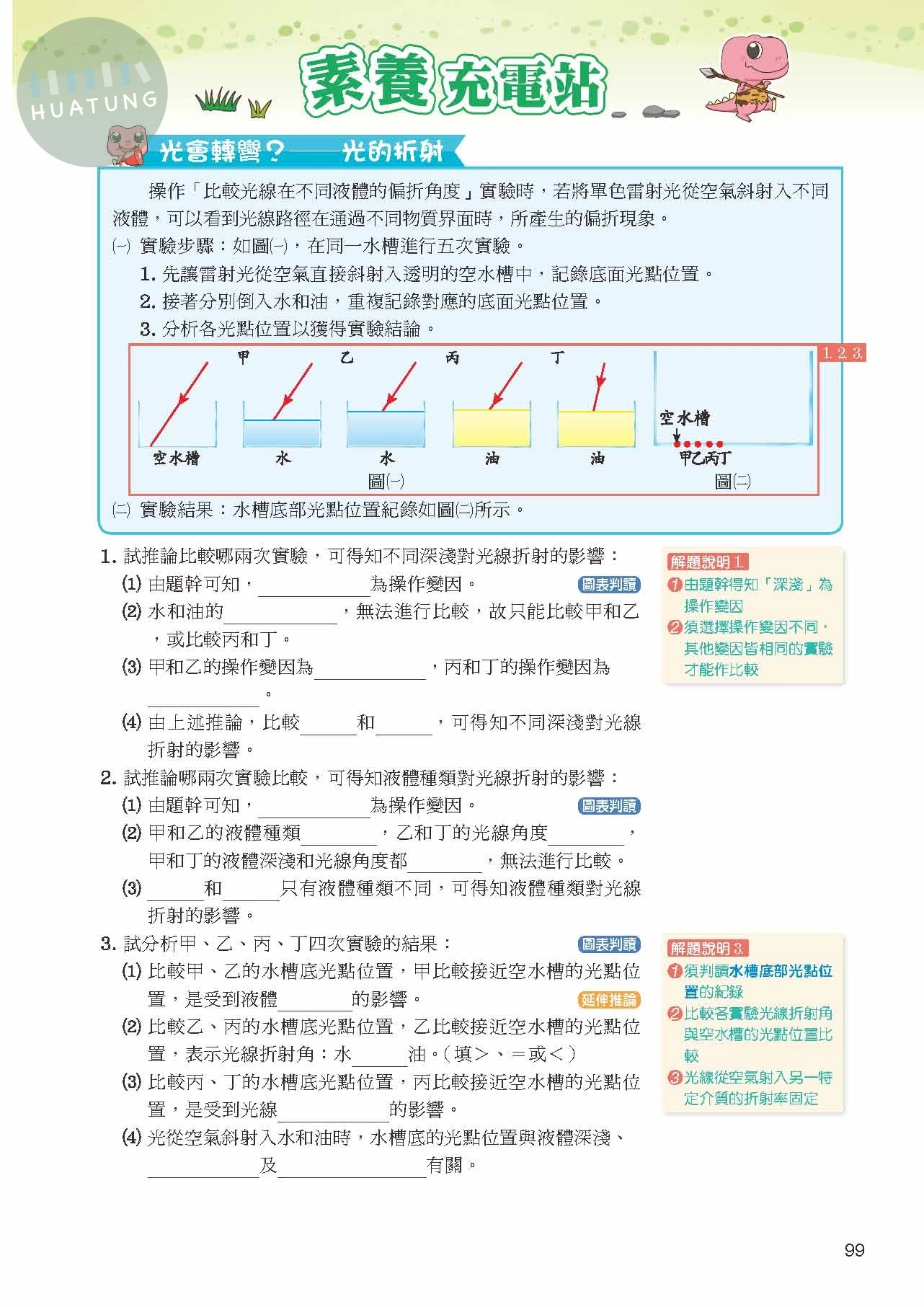 奇鼎國中 翰版KO會考 理化3 