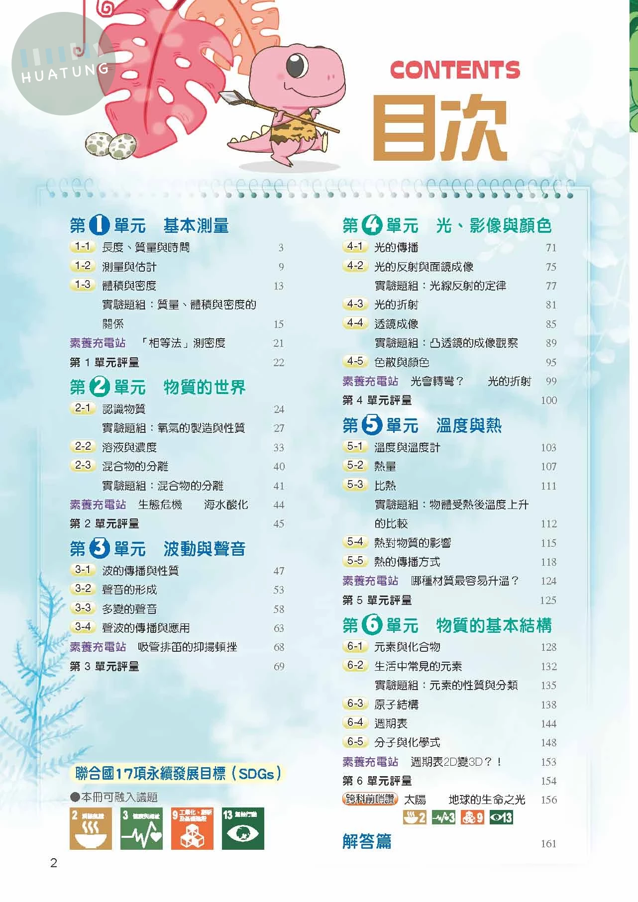 奇鼎國中 翰版KO會考 理化3 