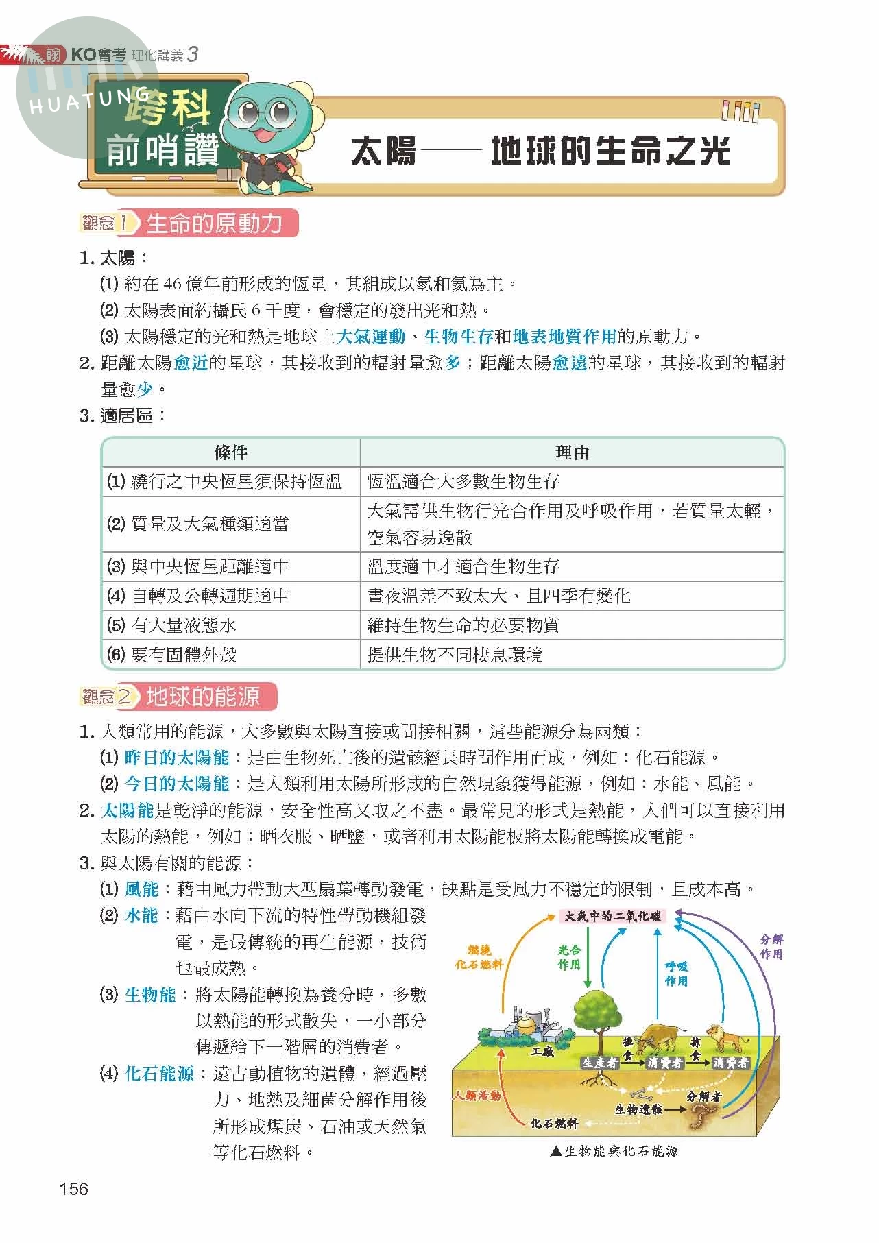 奇鼎國中 翰版KO會考 理化3 