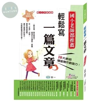 世一 作文起步走(3)一篇文章