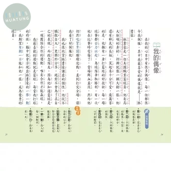 世一 作文起步走(3)一篇文章 