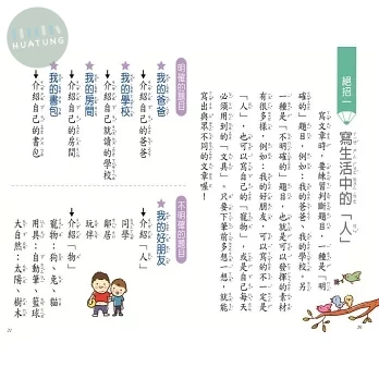 世一 作文起步走(3)一篇文章 