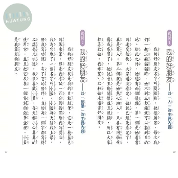世一 作文起步走(3)一篇文章 