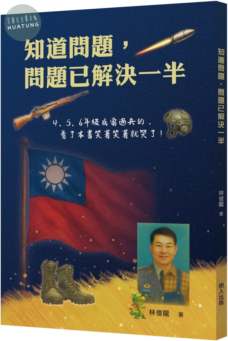 知道問題，問題已解決一半 (1版)