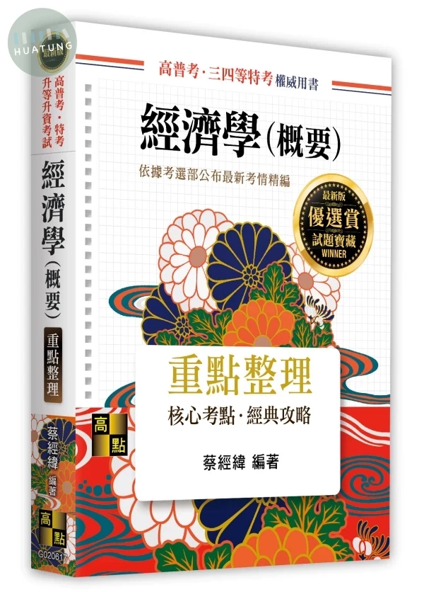 經濟學(概要) (17版)