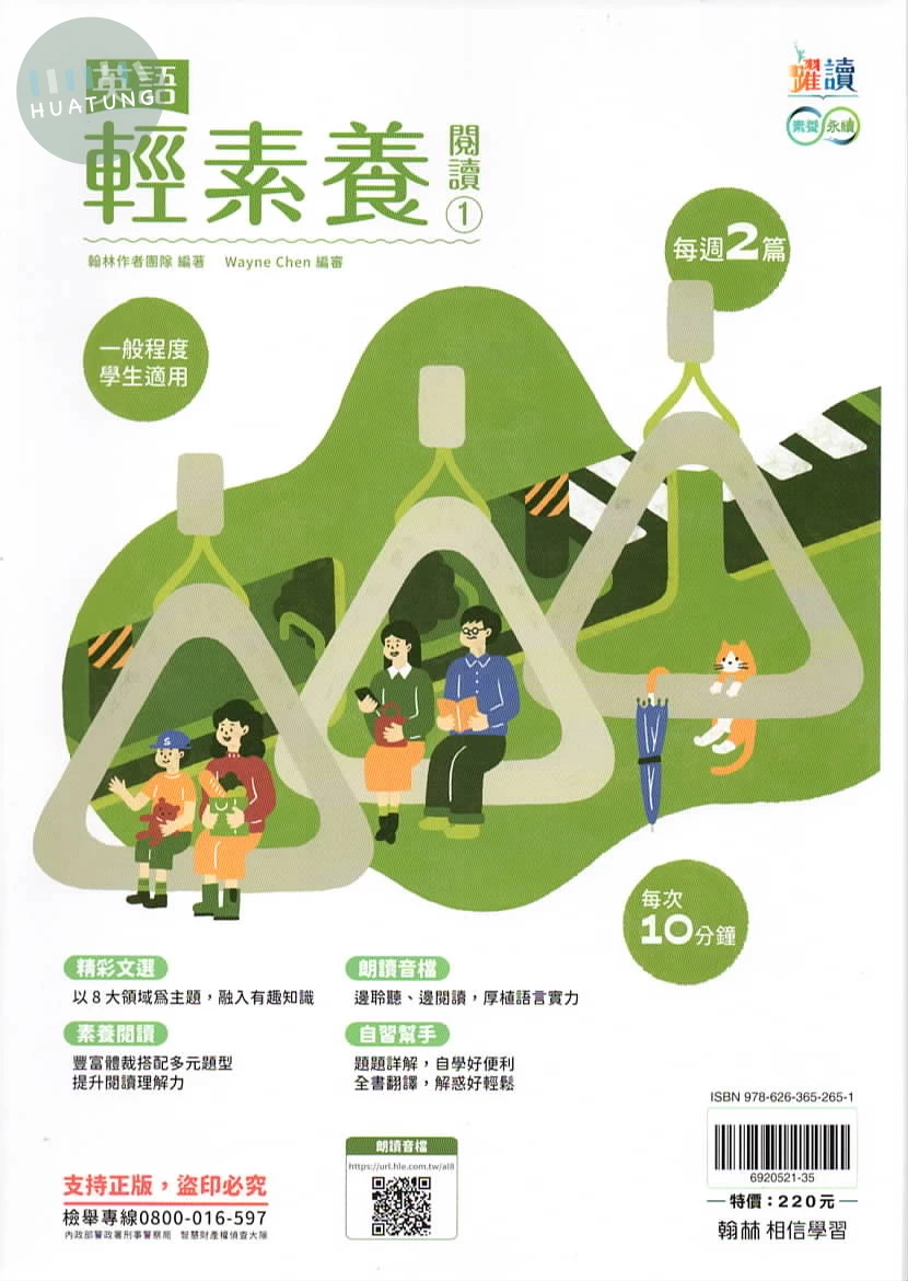 翰林國中 躍讀1 英文 (1版)