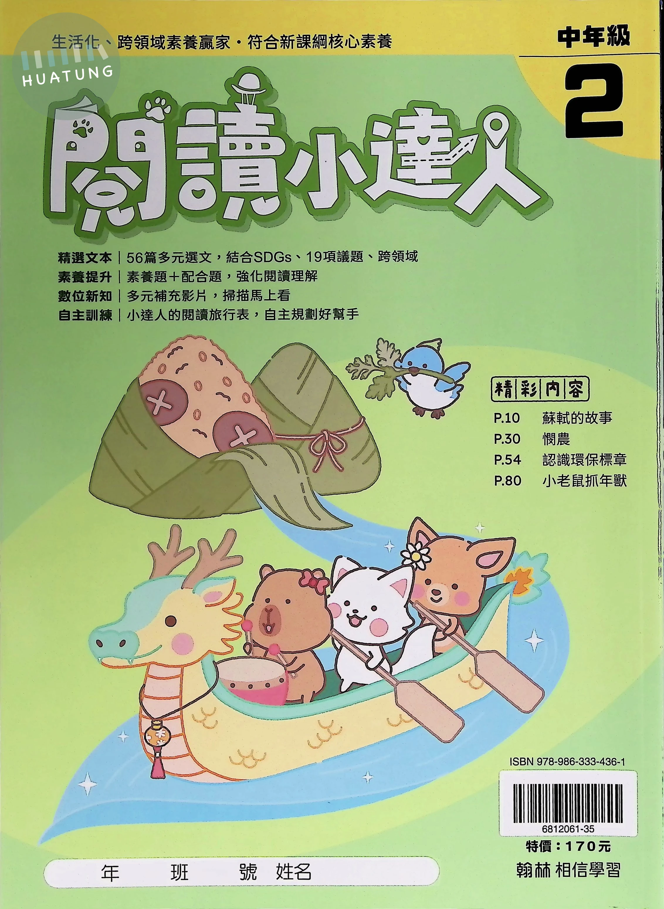 翰林國小 閱讀小達人中年級2 