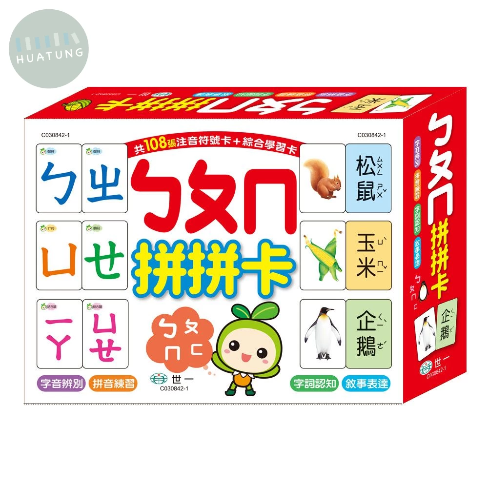 世一 學習卡ㄅㄆㄇ拼拼卡 (1版)