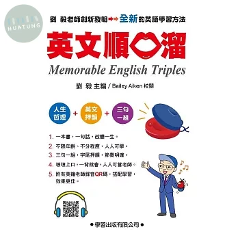 英文順口溜(附錄音QR碼) (1版)
