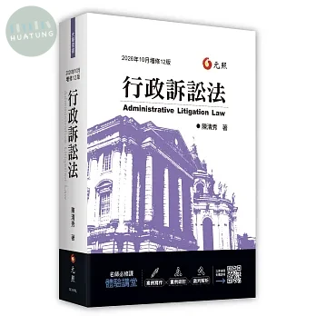 行政訴訟法 