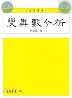 變異數分析  1993 <三民> 