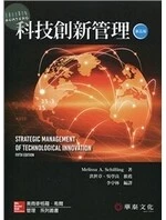 科技創新管理(Schilling/Strategic Management of Technological Innovation 5/E) (5版)