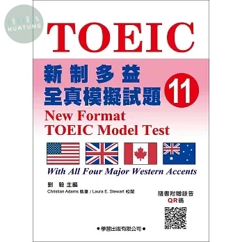 新制多益全真模擬試題【11】 (1版)