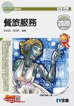 升科大四技－餐旅服務(2020版)(附隨堂測驗卷) 