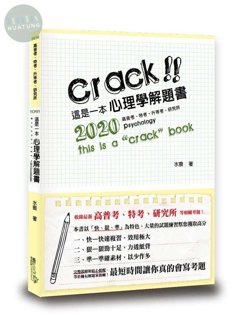 這是一本心理學解題書 (3版)