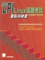 (絕版不退)LPI LINUX 認證考試重點與練習<博碩> 