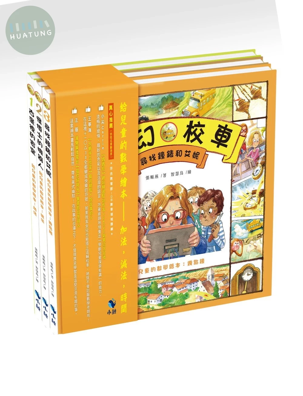 給兒童的數學繪本：加法，減法，時間 (2版)