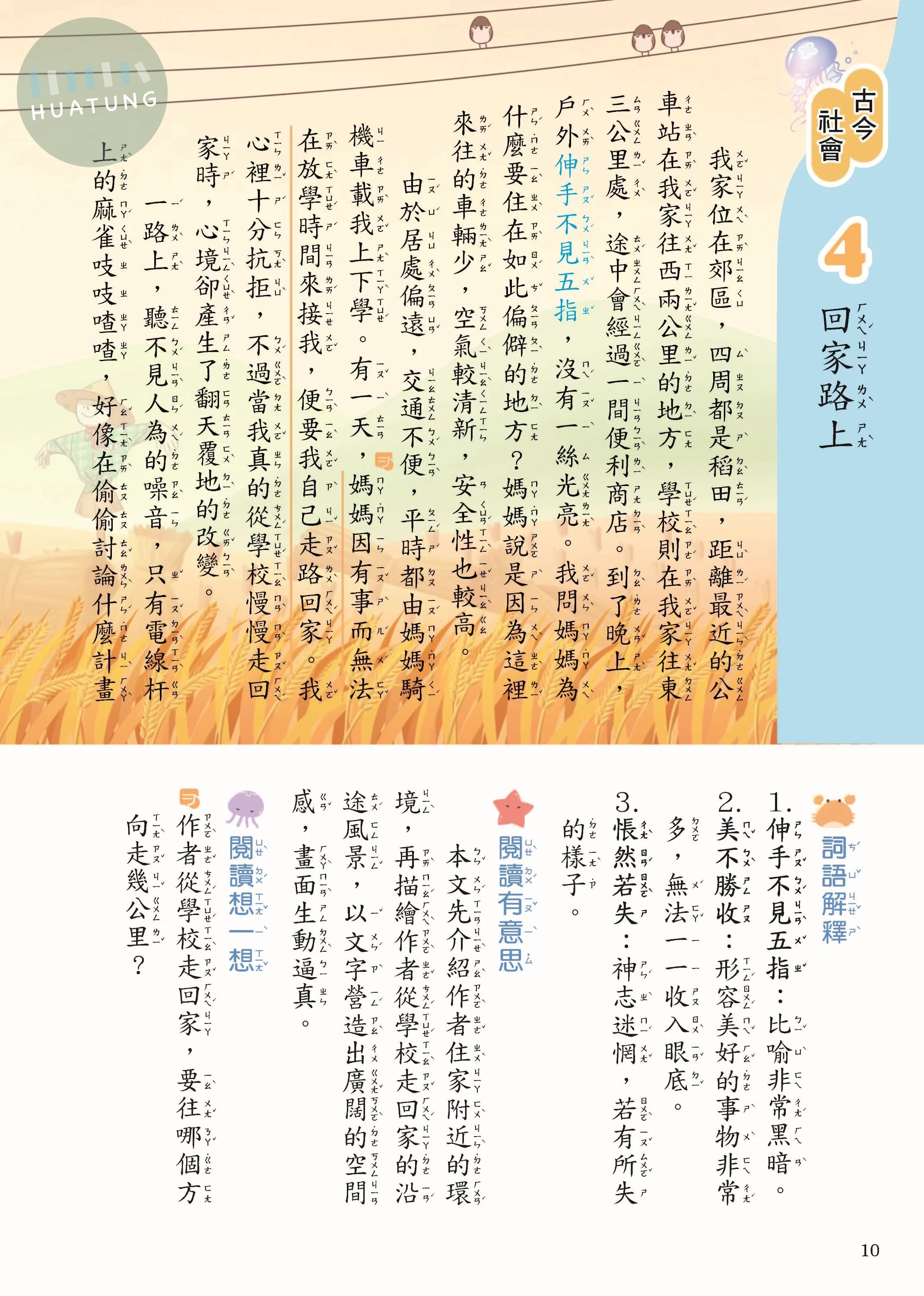 奇鼎國小 閱讀新視野中年級3 